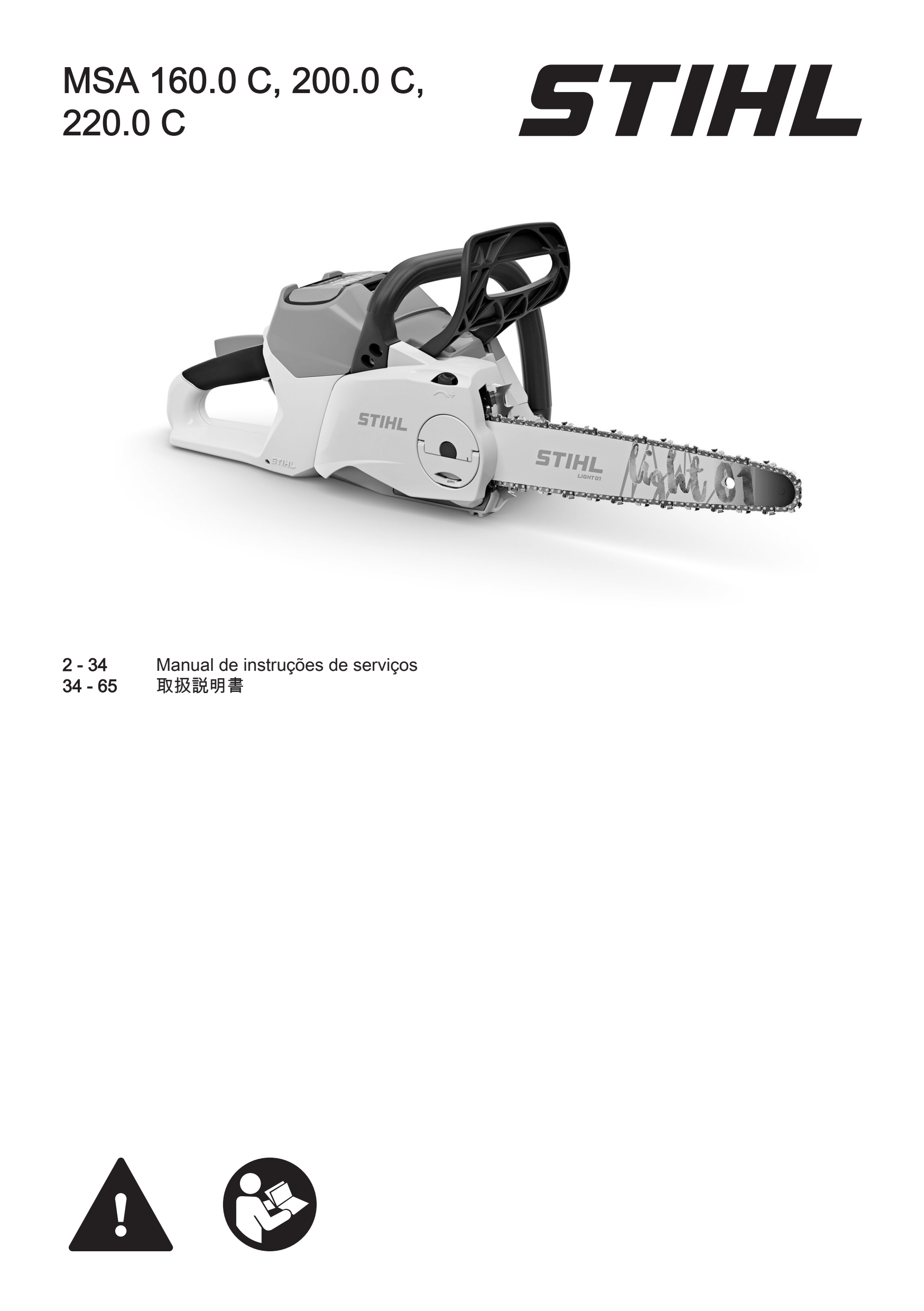 取扱説明書 - MSA 160.0 C-B